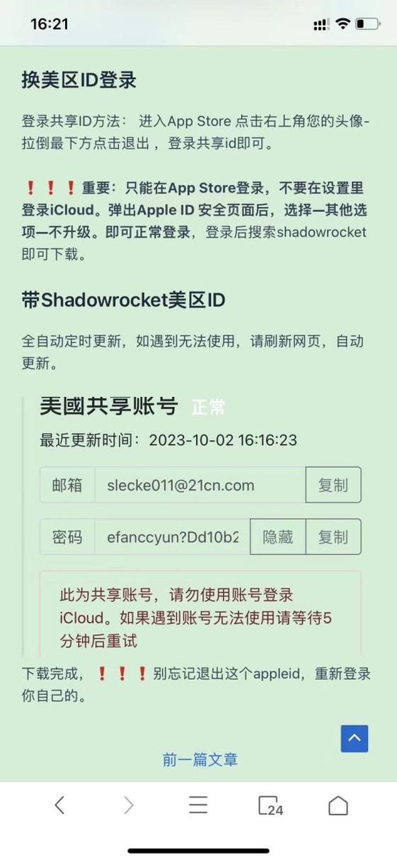 免费公开appleID