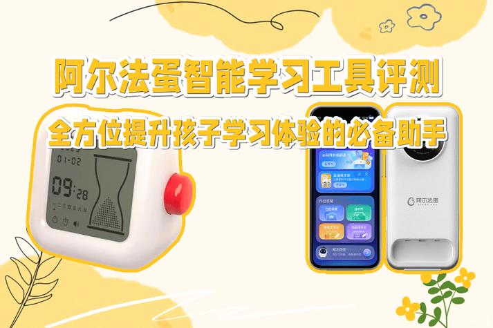 阿尔法蛋用什么app