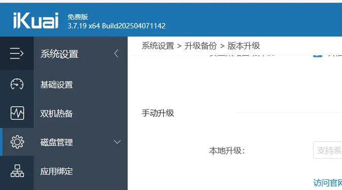 爱快初始化