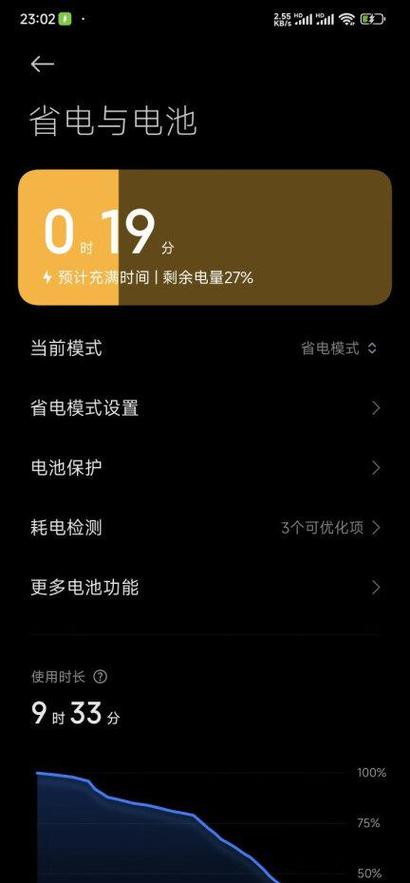 redmi怎么看电量