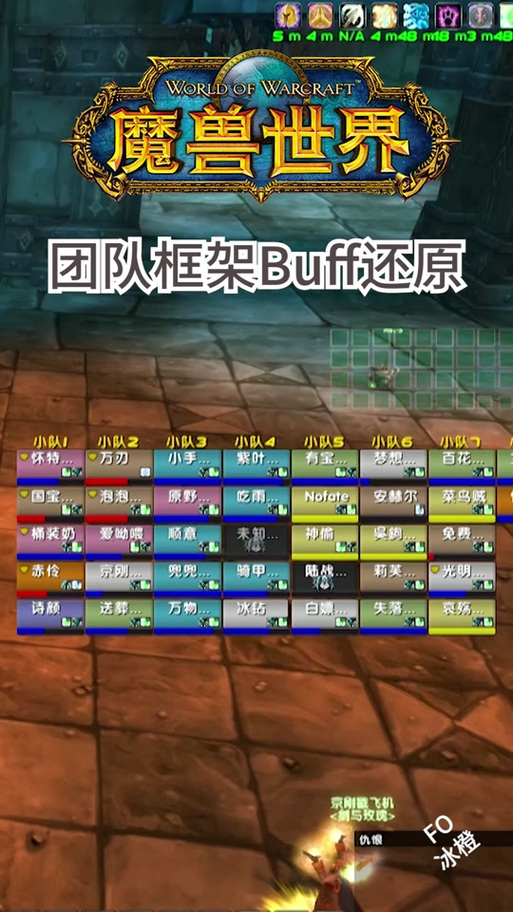 魔兽大脚小队框架