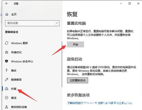 联想台式电脑恢复出厂设置