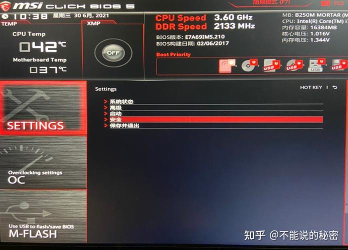 微星主板开启TPM2.0