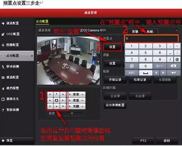 手机APP设置球机巡航