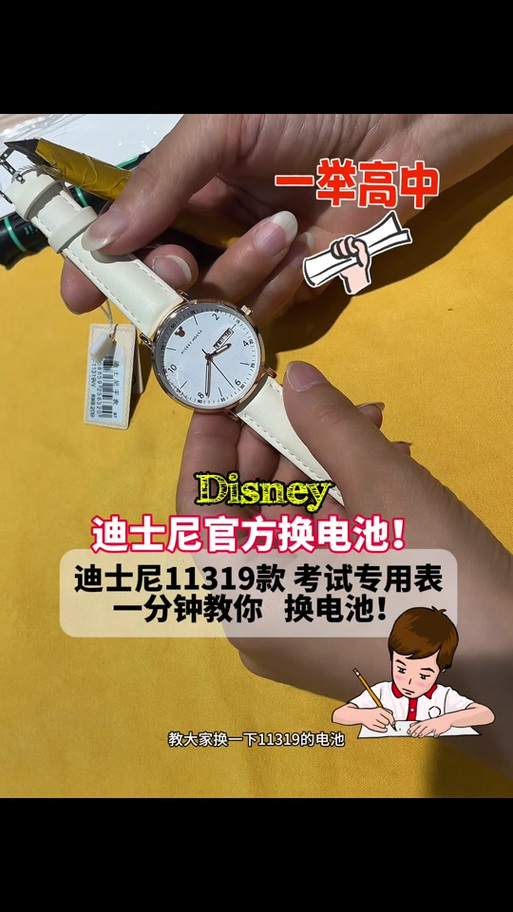 迪士尼手表坏了怎么修