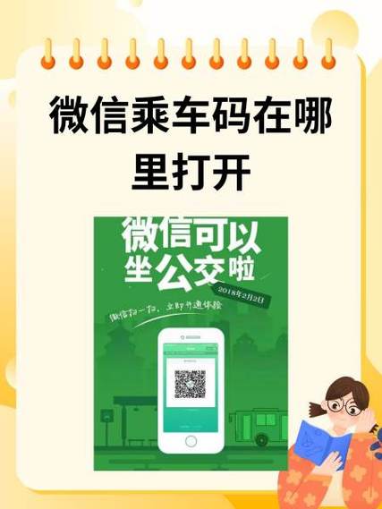 乘车码能全国通用吗