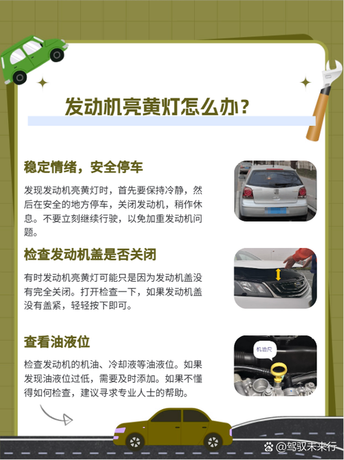 发动机故障灯亮了是什么原因