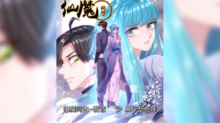 仙魔同修流浪有多少女主