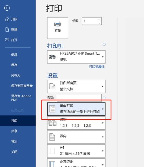 答应wood打印不了双面是