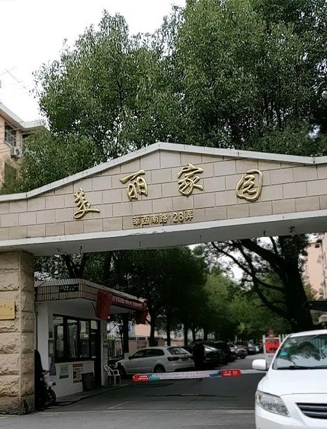 美化社区