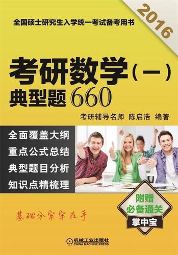 考研数学660
