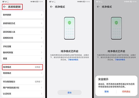 华为p30纯净模式关不了