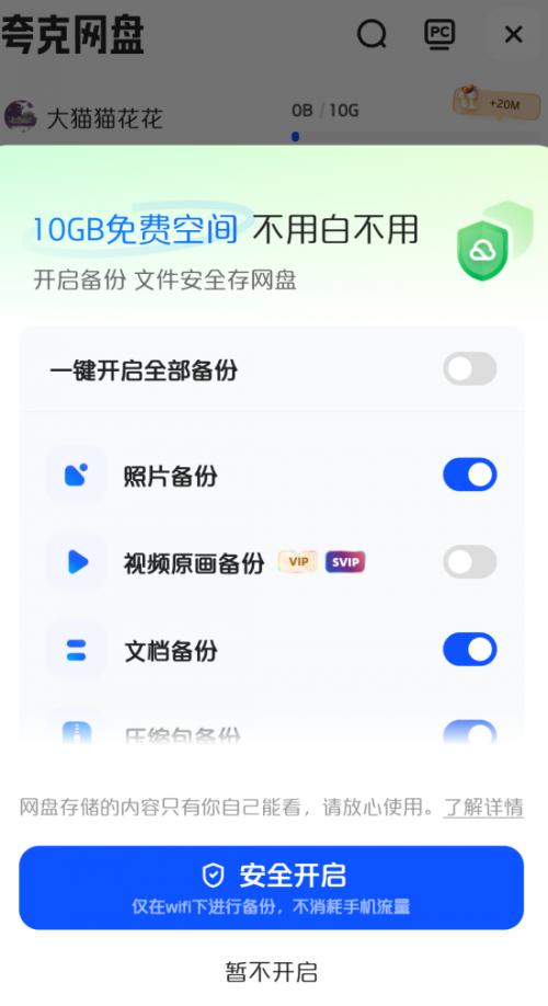 夸克网盘能在pc上用吗
