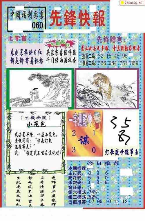 福彩3D丹东联盟四