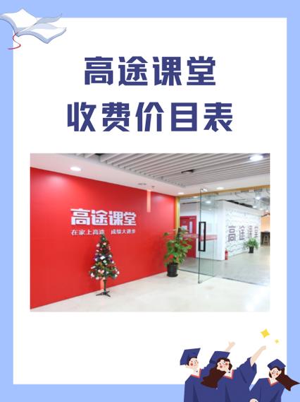 高途直播课多少钱