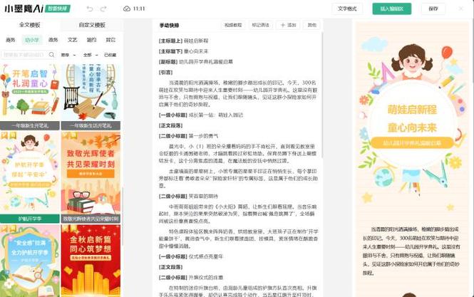 微信公众号怎么排版