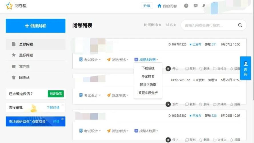 怎么看问卷星的结果