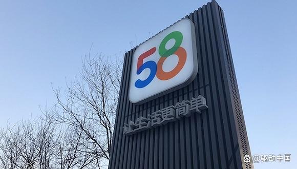 下一个58同城