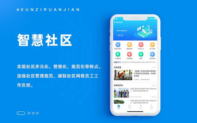 社区物联app