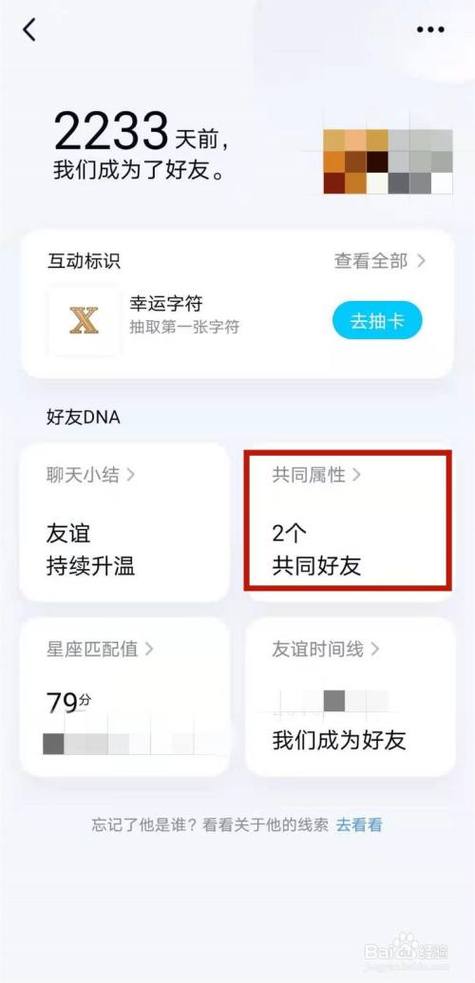 qq怎么看和一个人的共同好友有哪些