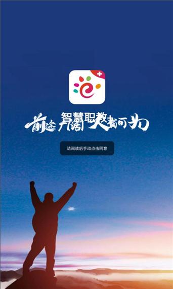 通用职教平台安卓版截图1