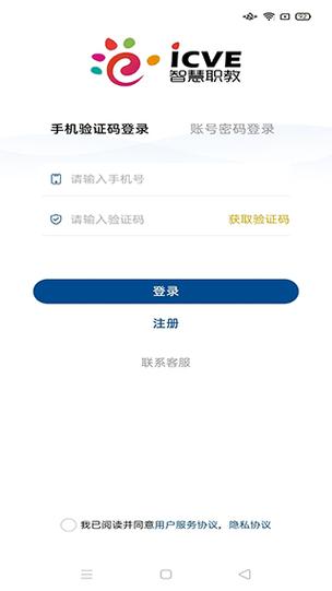 通用职教平台安卓版截图3
