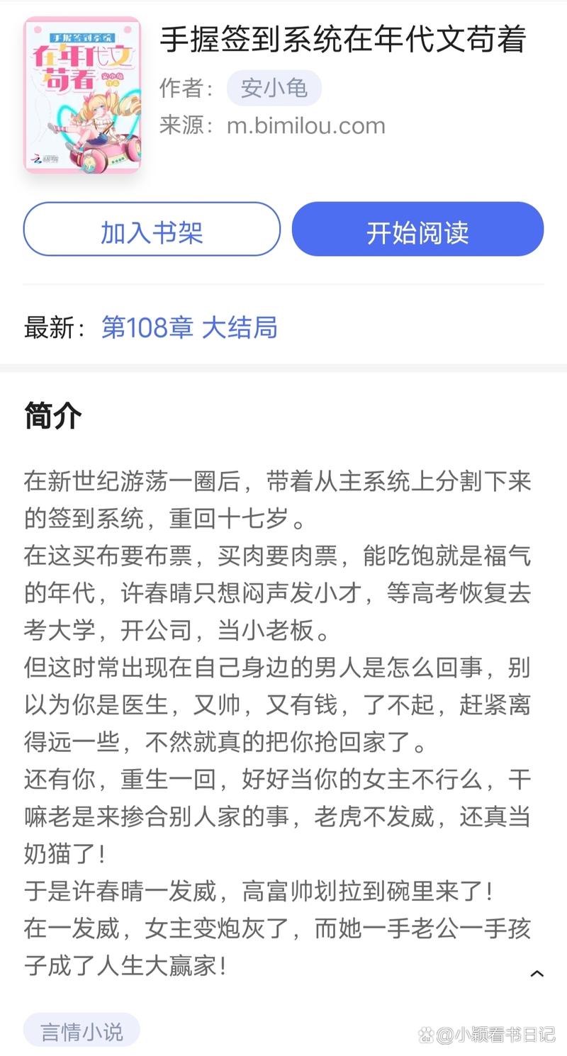 我苟着签到成了顶级大佬小说