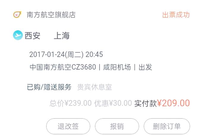 机票已支付出票中什么意思
