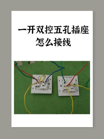 灯开关换成一开五孔插座怎么接线截图3