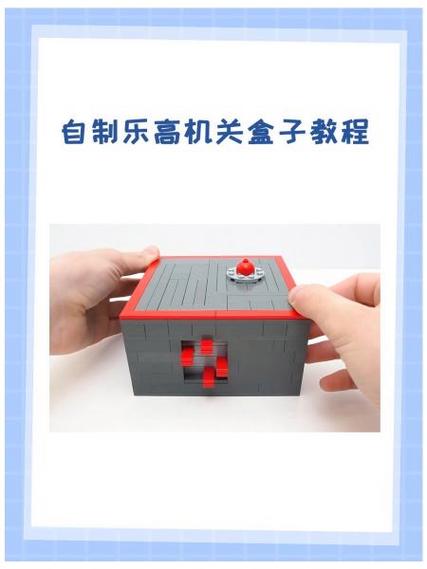 乐高机关怎么做