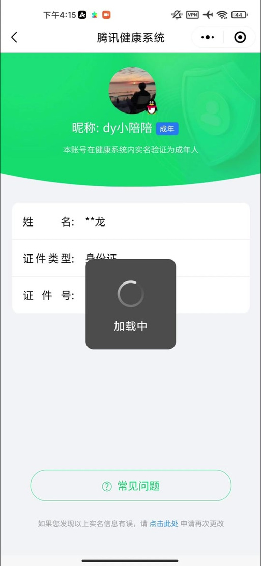 怎么看可不可以二次实名qq