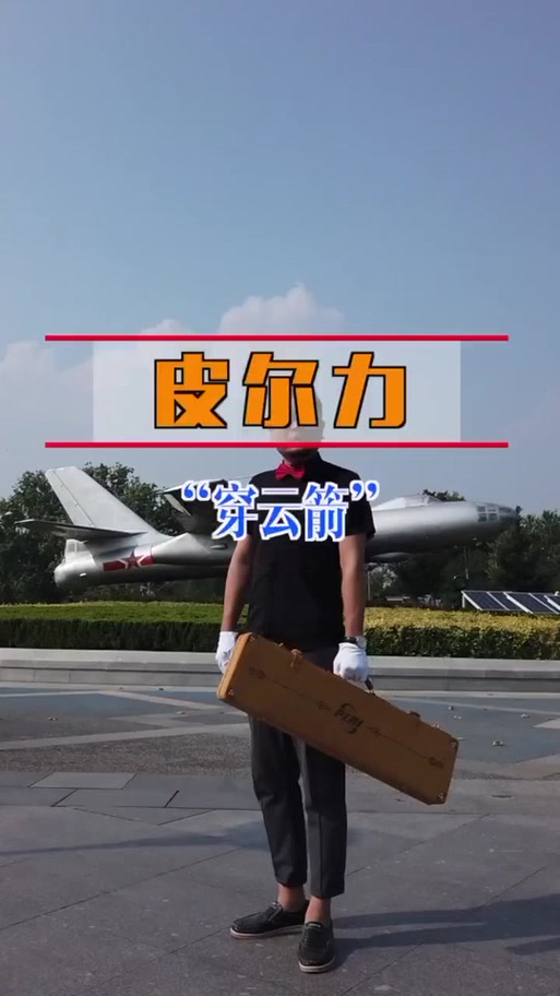 一个穿云箭主播挣多少