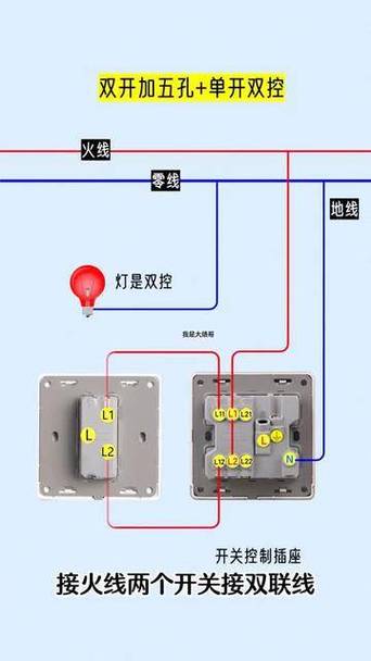 双控开关怎么接线视频