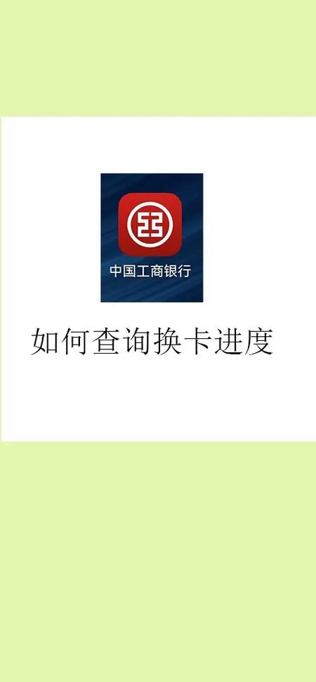 银行卡电子版照片在哪查