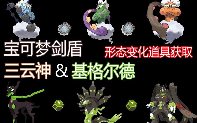 宝可梦剑盾护具怎么获得