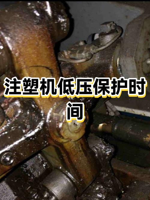 注塑机低压保护是什么意思