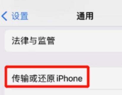 苹果一键迁移数据
