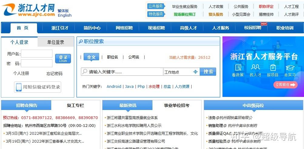 人才招聘网站哪个好些