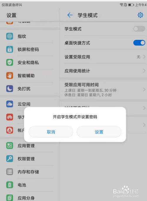 华为平板电脑模式在哪里