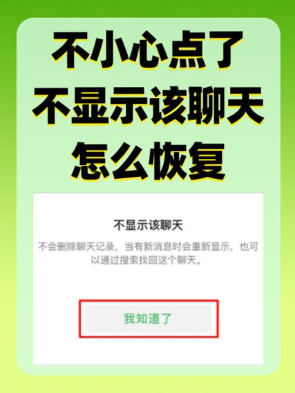 群聊设置不显示该聊天怎么恢复