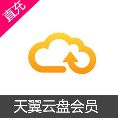 天翼云盘会员兑换码怎么用