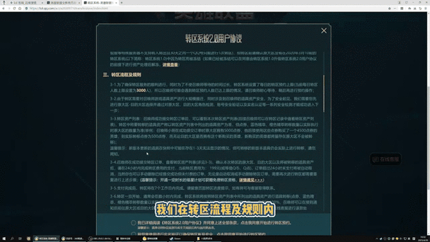 英雄联盟转区时间限制