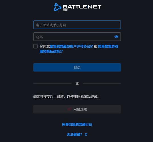 战网怎么设置每次登录都需要验证