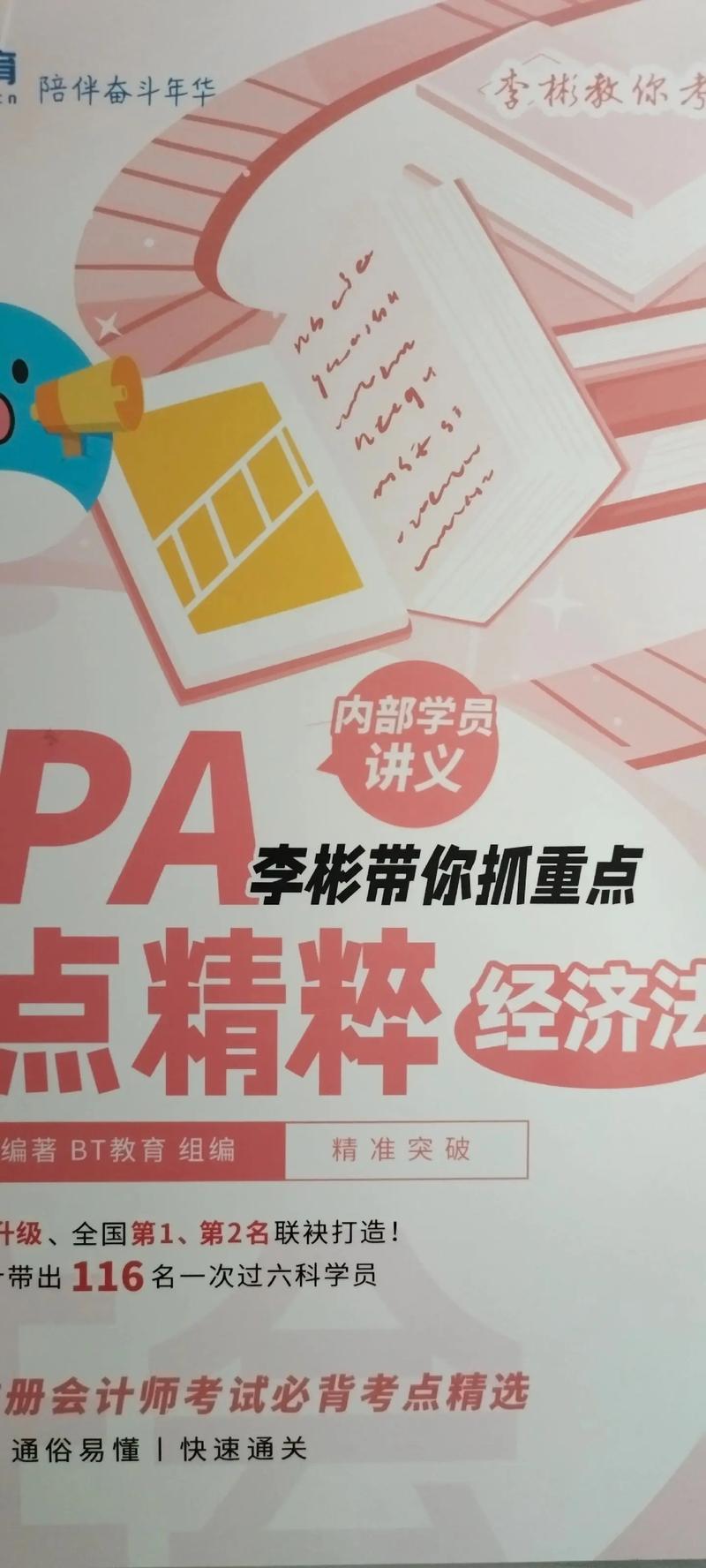 BT学院2019CPA网盘