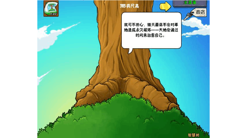 植物大战僵尸 树