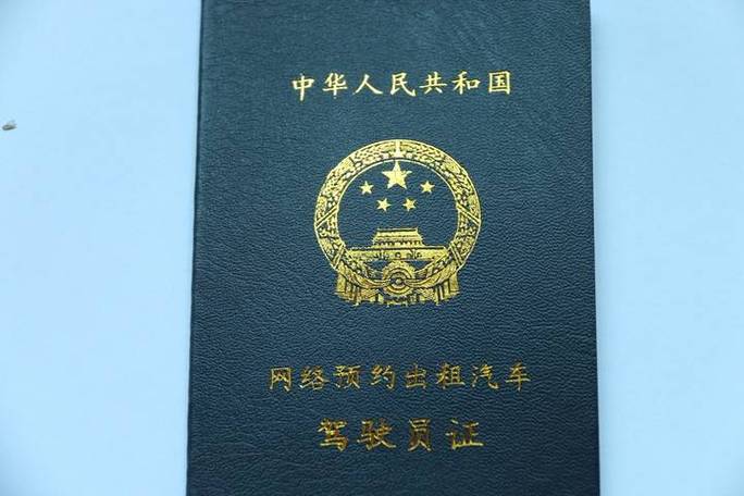 苏州考网约车资格证去哪里报名