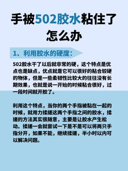 502胶水把手黏住了怎么办