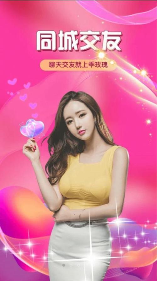 玫瑰网交友网截图3