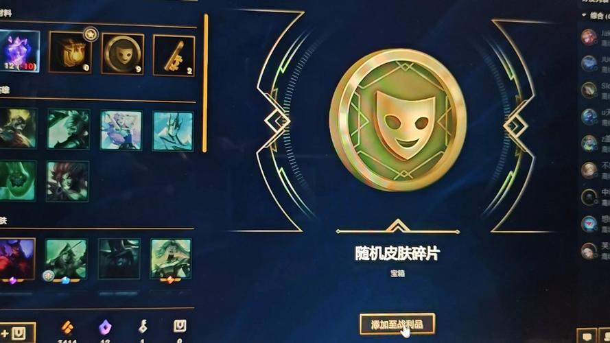 lol皮肤碎片