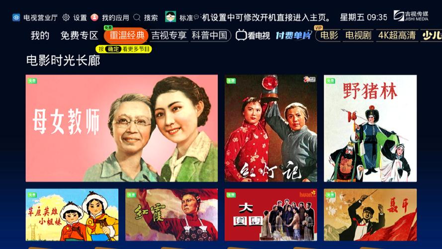 2020年吉视传媒付费频道图标